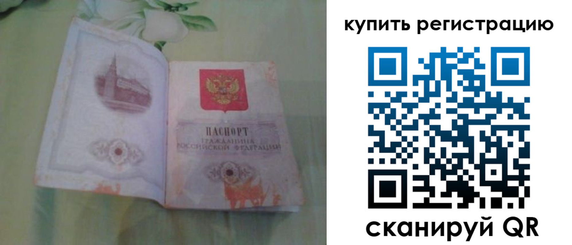 прописка регистрация в Калаче