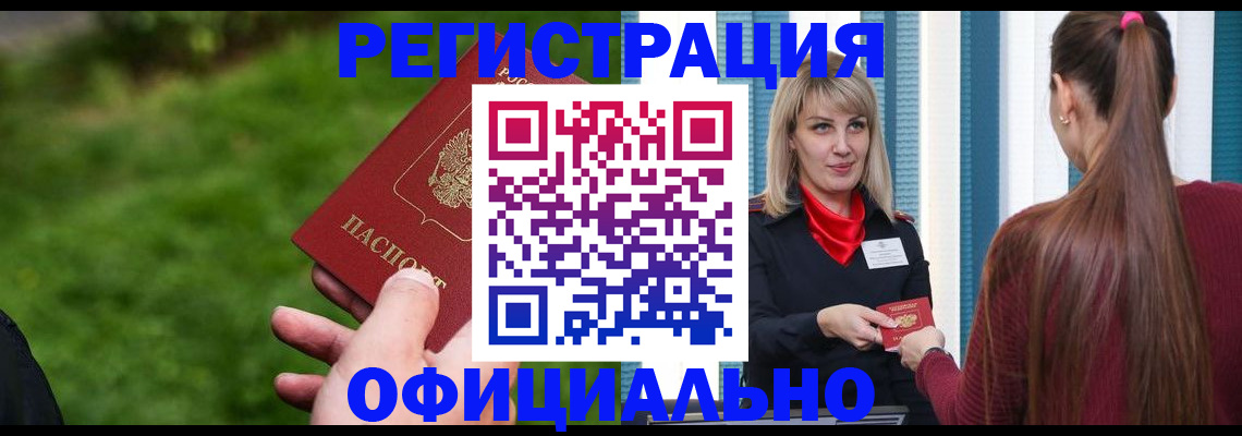 временная регистрация недорого в Калаче