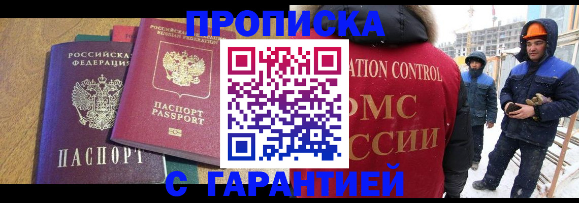 прописка в квартире в Калаче