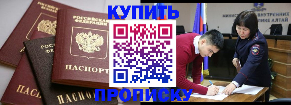 прописка законно в Калаче