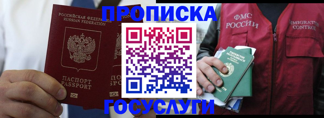 прописка законно в Калаче