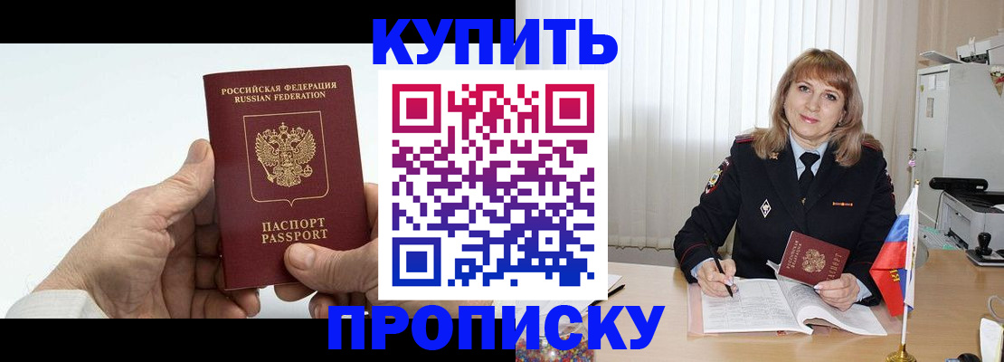 прописка регистрация в Калаче