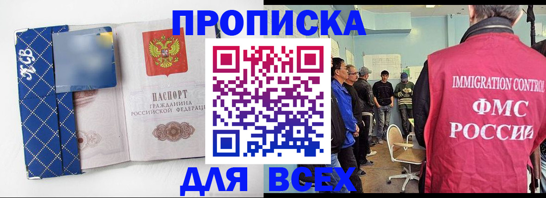 прописка в Калаче